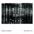 Ouça o álbum de estreia do coletivo japonês Ronin Arkestra: "First Meeting"